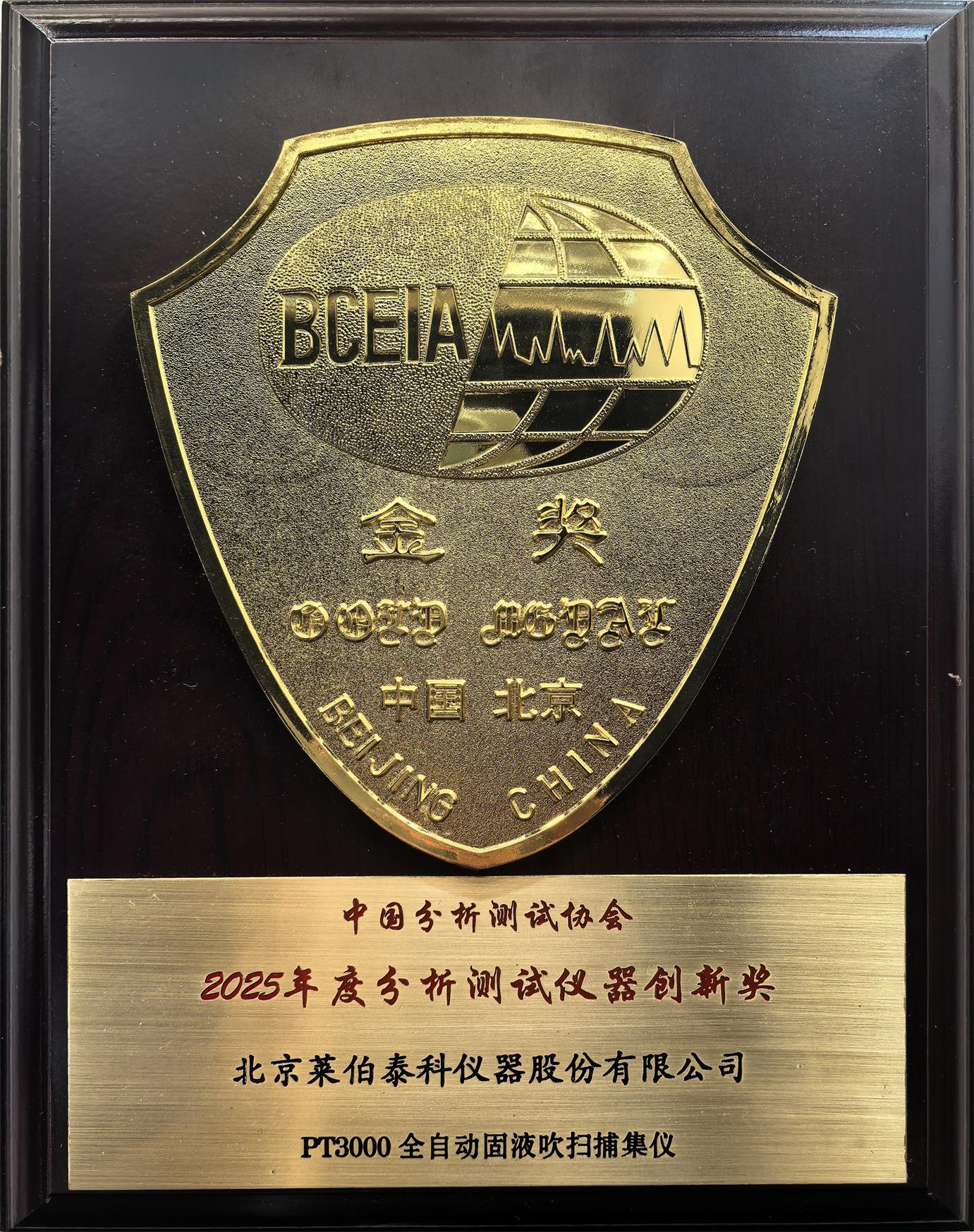 PT3000全自動固液吹掃捕集儀獲2025年度分析測試儀器創(chuàng)新獎